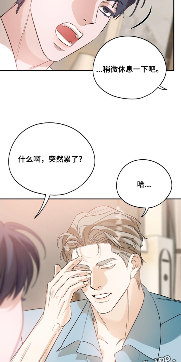 命运捆绑 - 第104话 - 第19张图