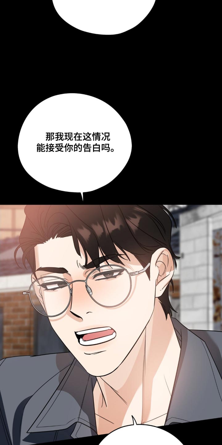 命运捆绑 - 第104话 - 第9张图