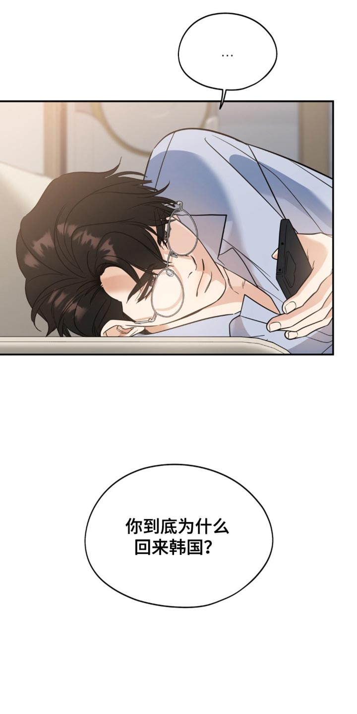 命运捆绑 - 第101话 - 第10张图