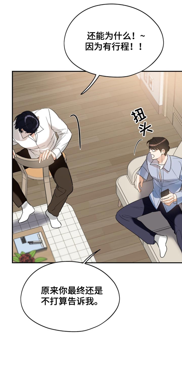 命运捆绑 - 第101话 - 第11张图