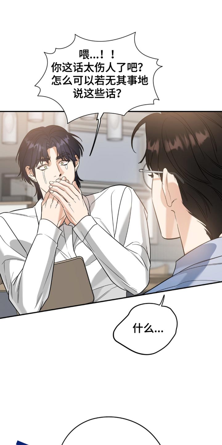 命运捆绑 - 第101话 - 第13张图