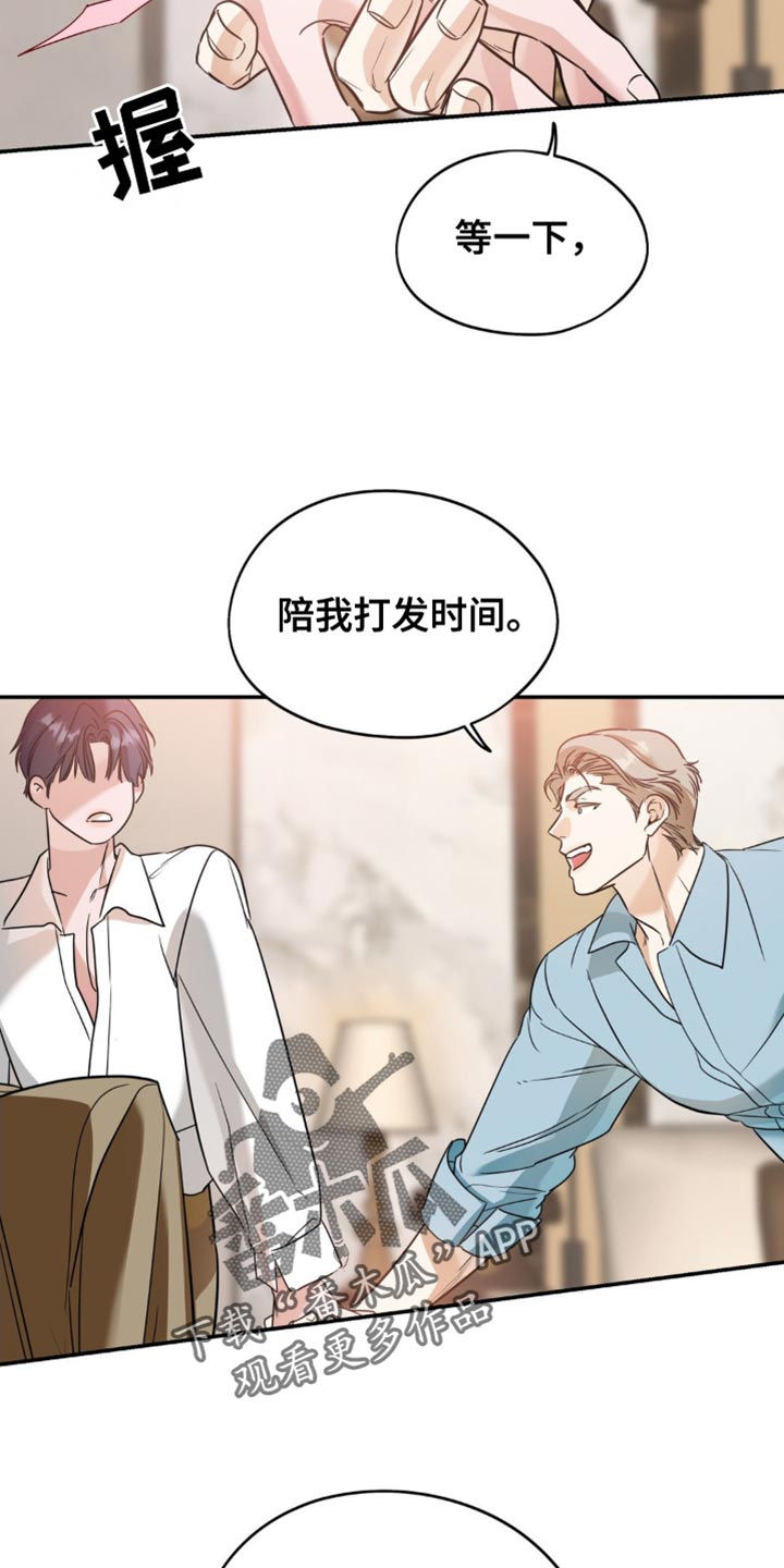 命运捆绑 - 第101话 - 第6张图