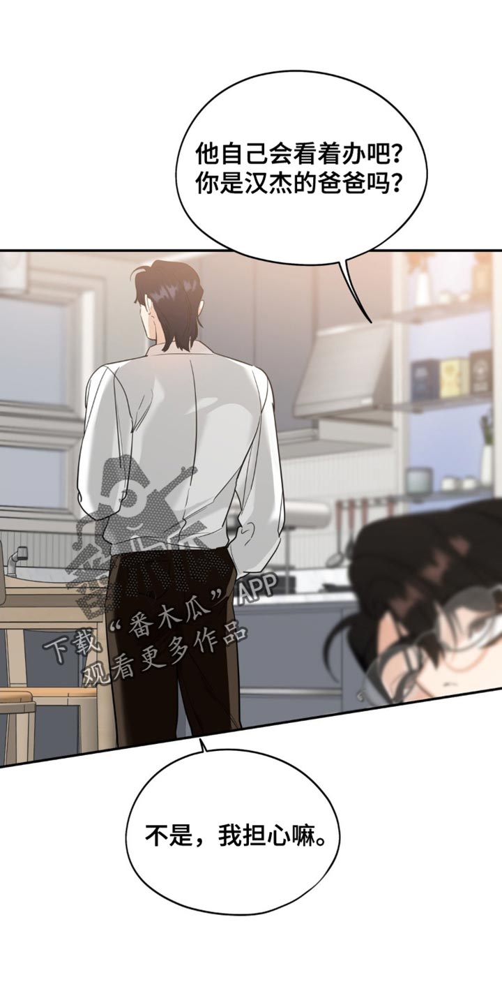 命运捆绑 - 第101话 - 第9张图