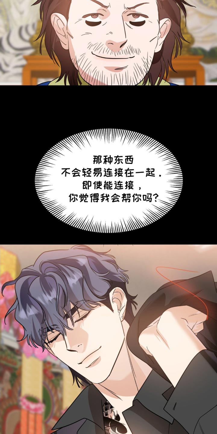 命运捆绑 - 第103话 - 第15张图