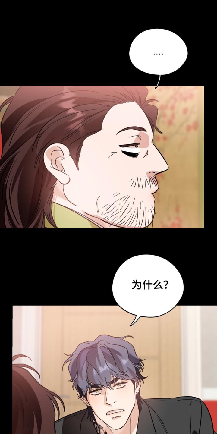 命运捆绑 - 第103话 - 第1张图