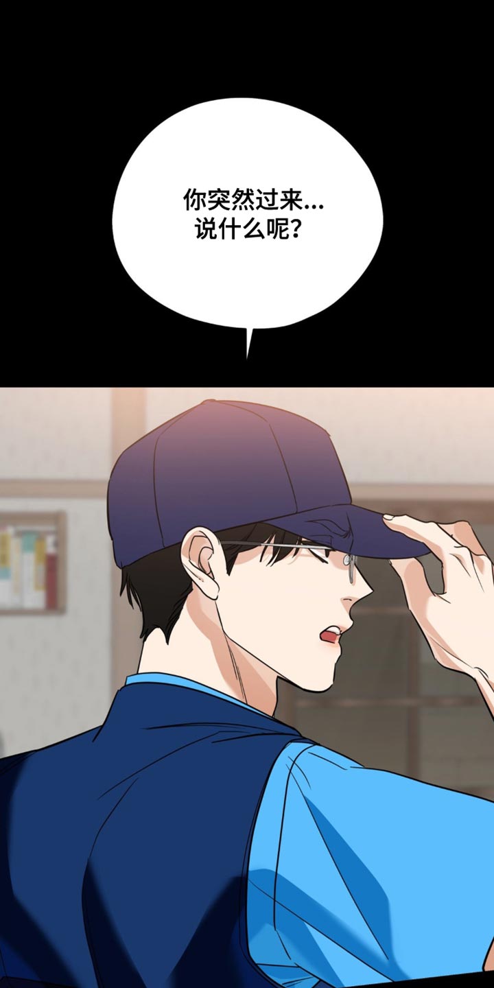 命运捆绑 - 第103话 - 第20张图