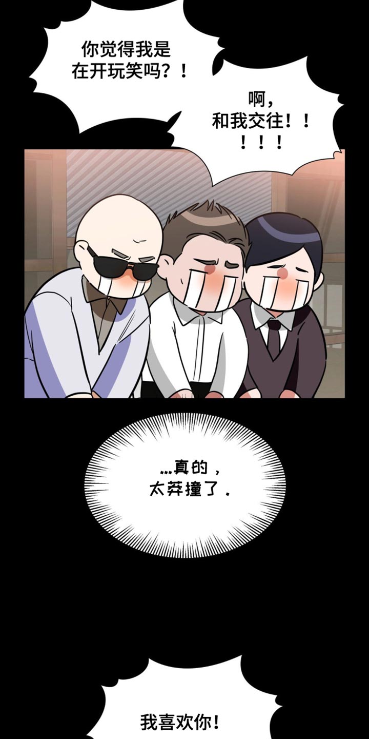命运捆绑 - 第103话 - 第25张图