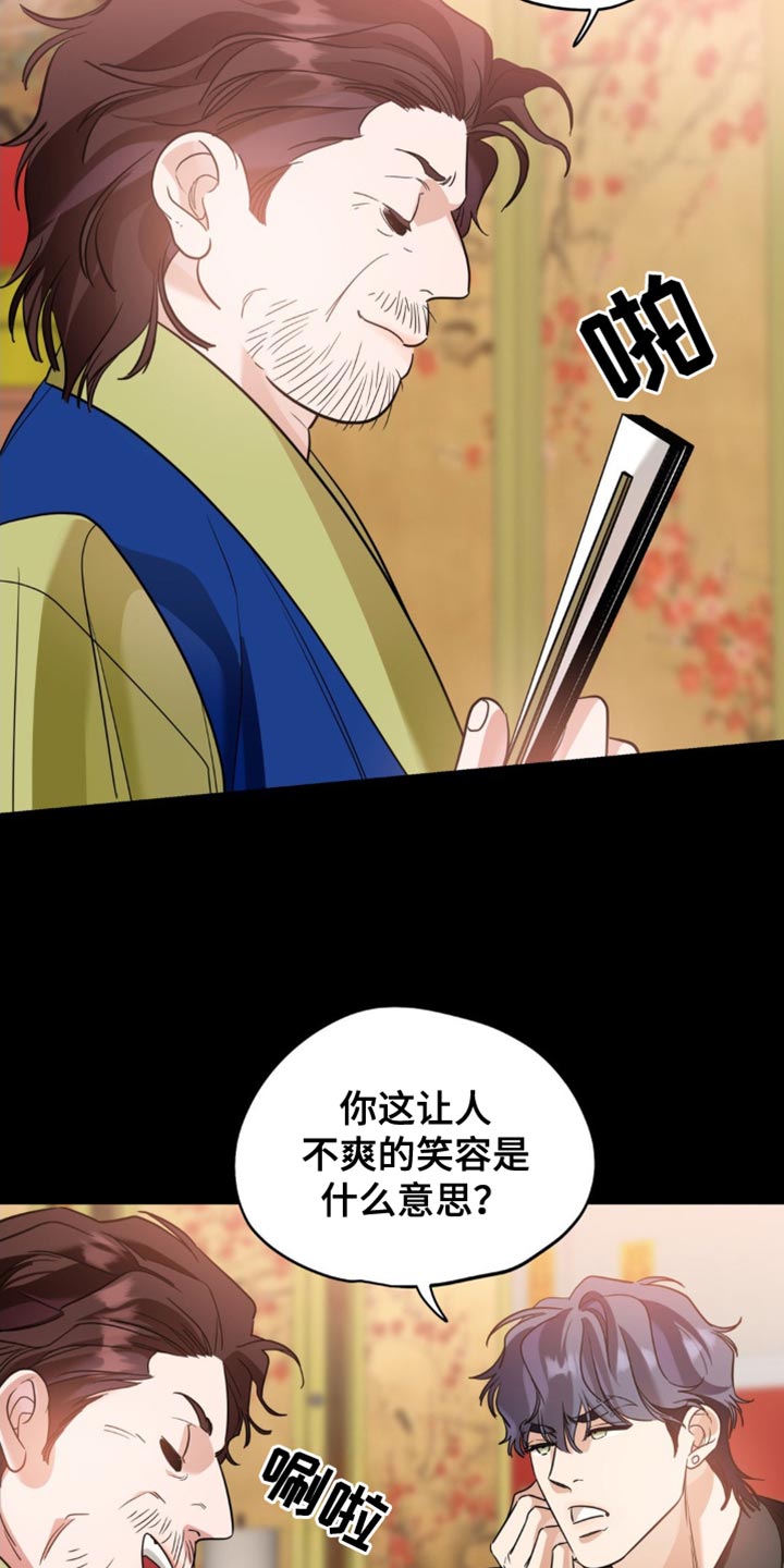 命运捆绑 - 第103话 - 第3张图