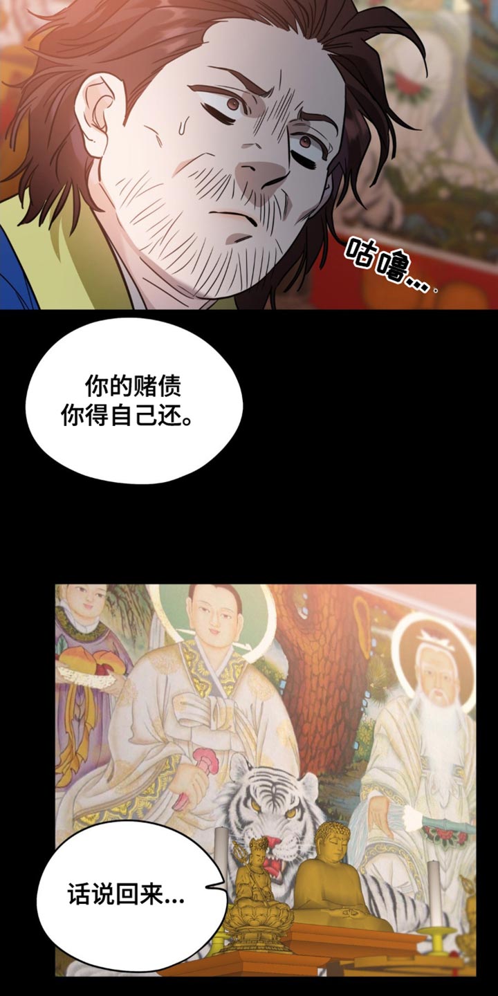 命运捆绑 - 第103话 - 第6张图