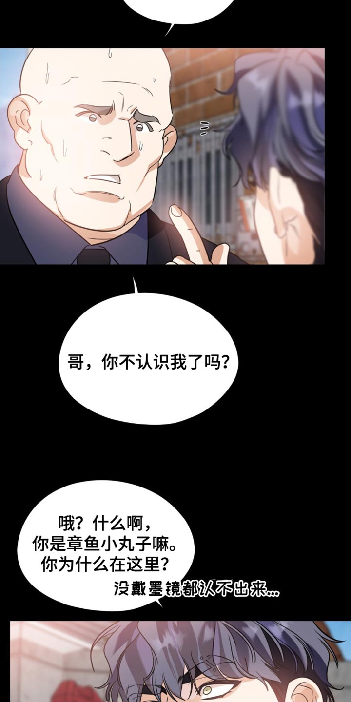 命运捆绑 - 第102话 - 第10张图