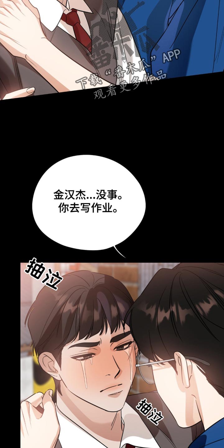 命运捆绑 - 第102话 - 第20张图