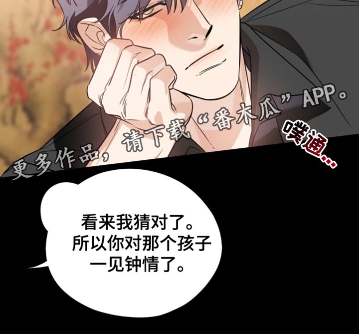 命运捆绑 - 第102话 - 第30张图