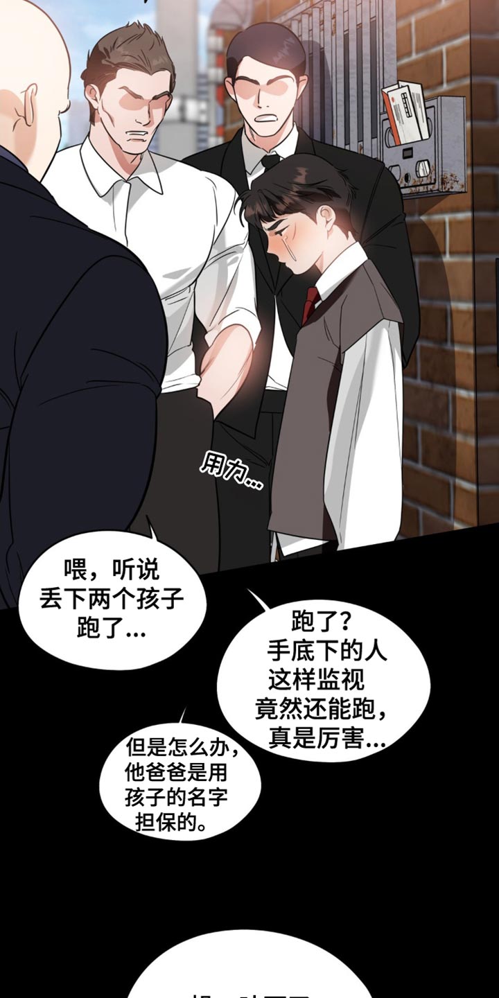 命运捆绑 - 第102话 - 第6张图