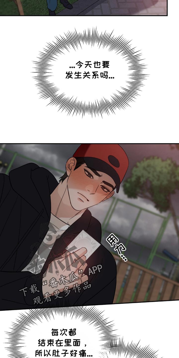 命运捆绑 - 第100话 - 第10张图