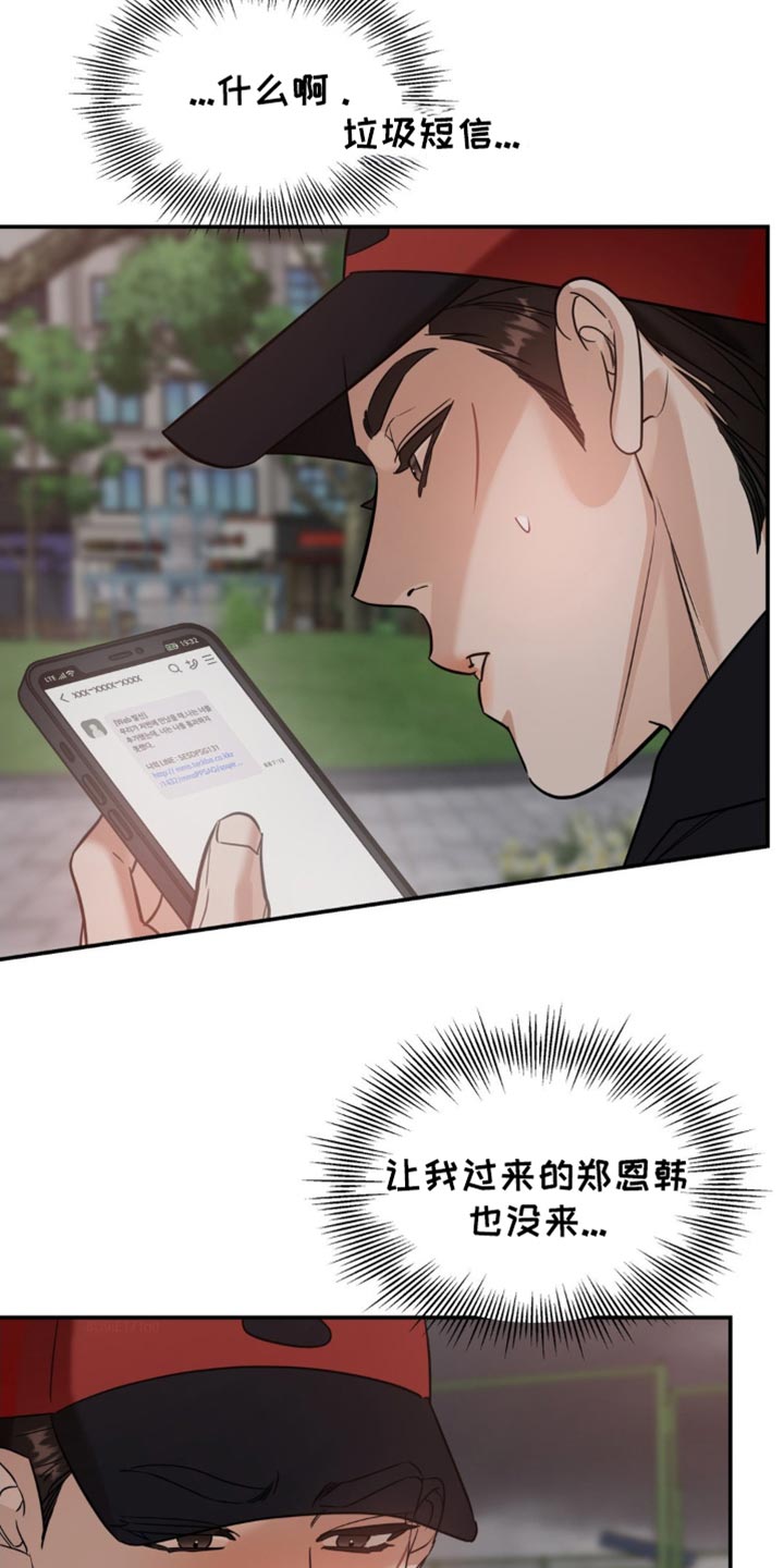 命运捆绑 - 第100话 - 第12张图