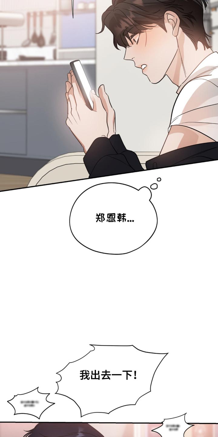 命运捆绑 - 第100话 - 第6张图