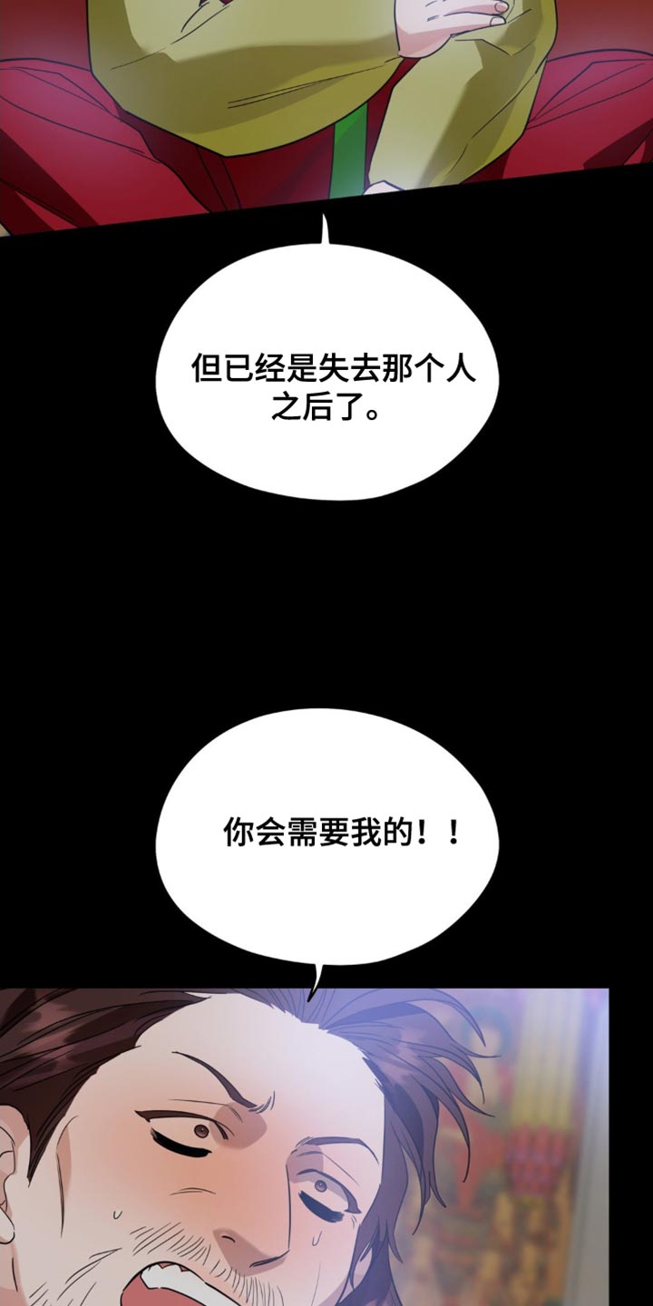 命运捆绑 - 第99话 - 第11张图