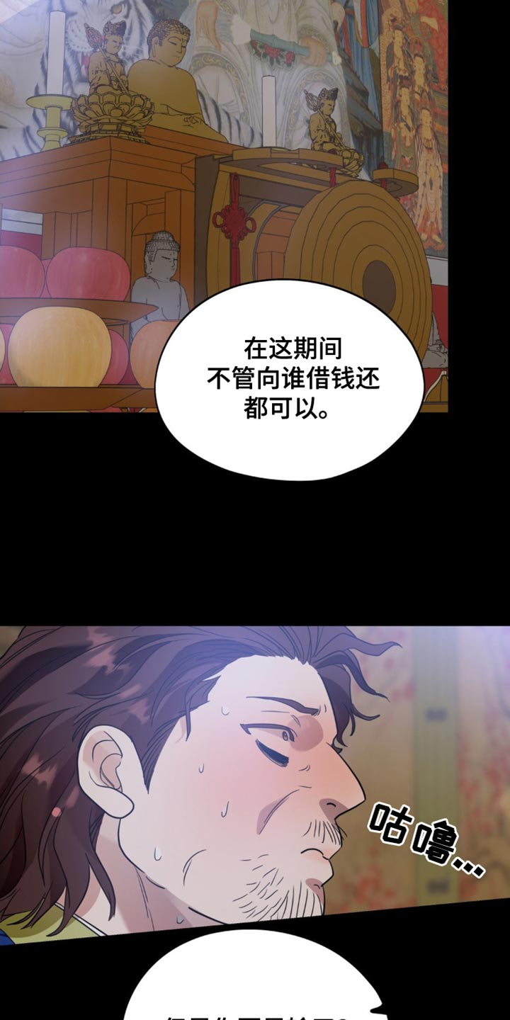 命运捆绑 - 第99话 - 第14张图