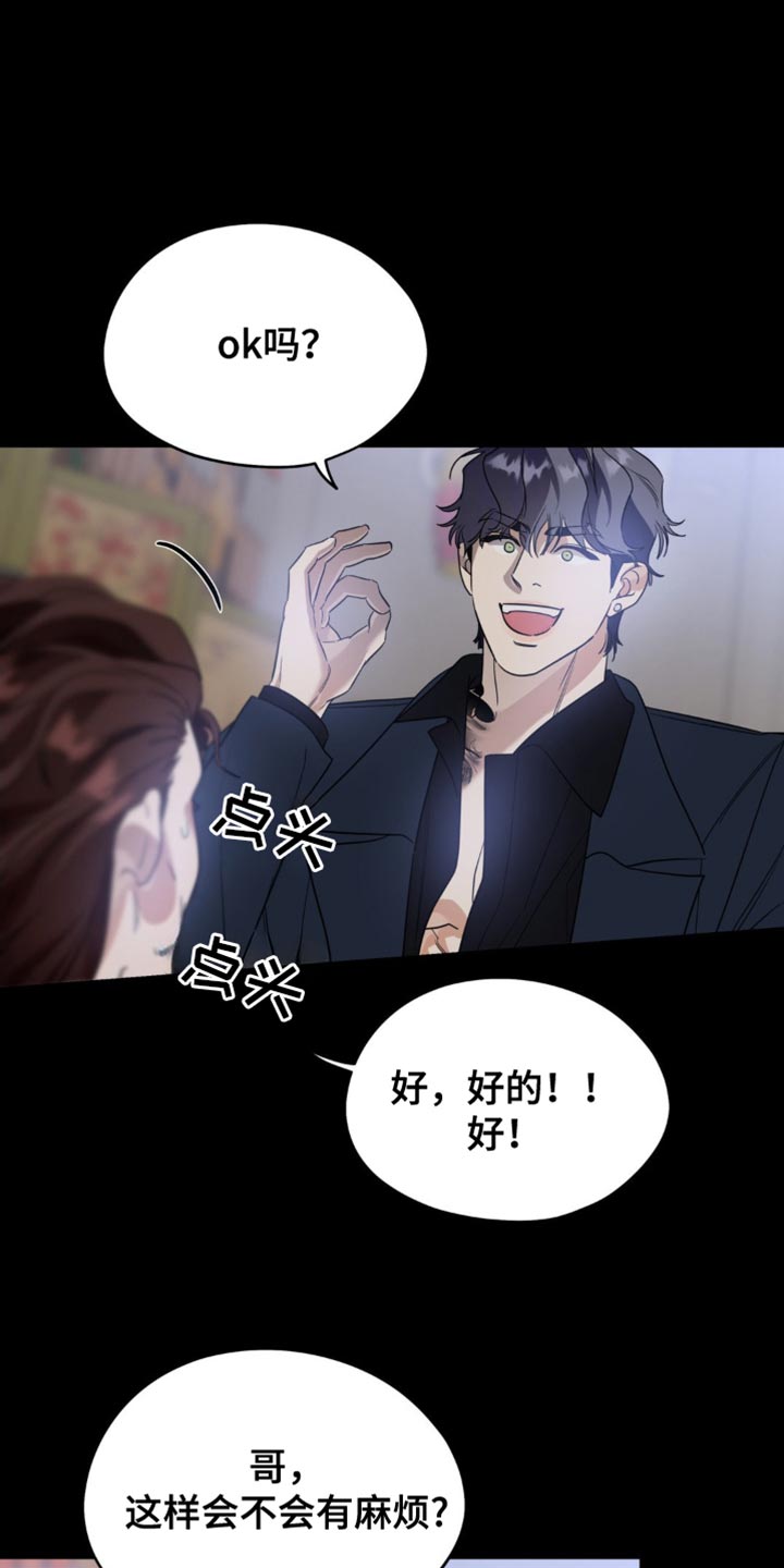 命运捆绑 - 第99话 - 第16张图