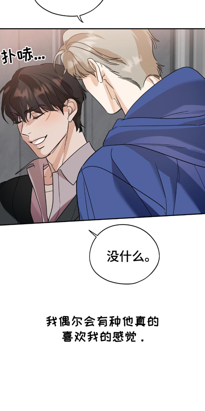 命运捆绑 - 第96话 - 第11张图