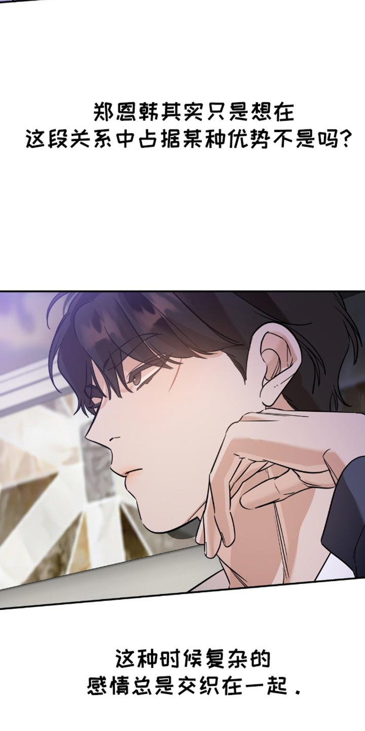 命运捆绑 - 第96话 - 第14张图