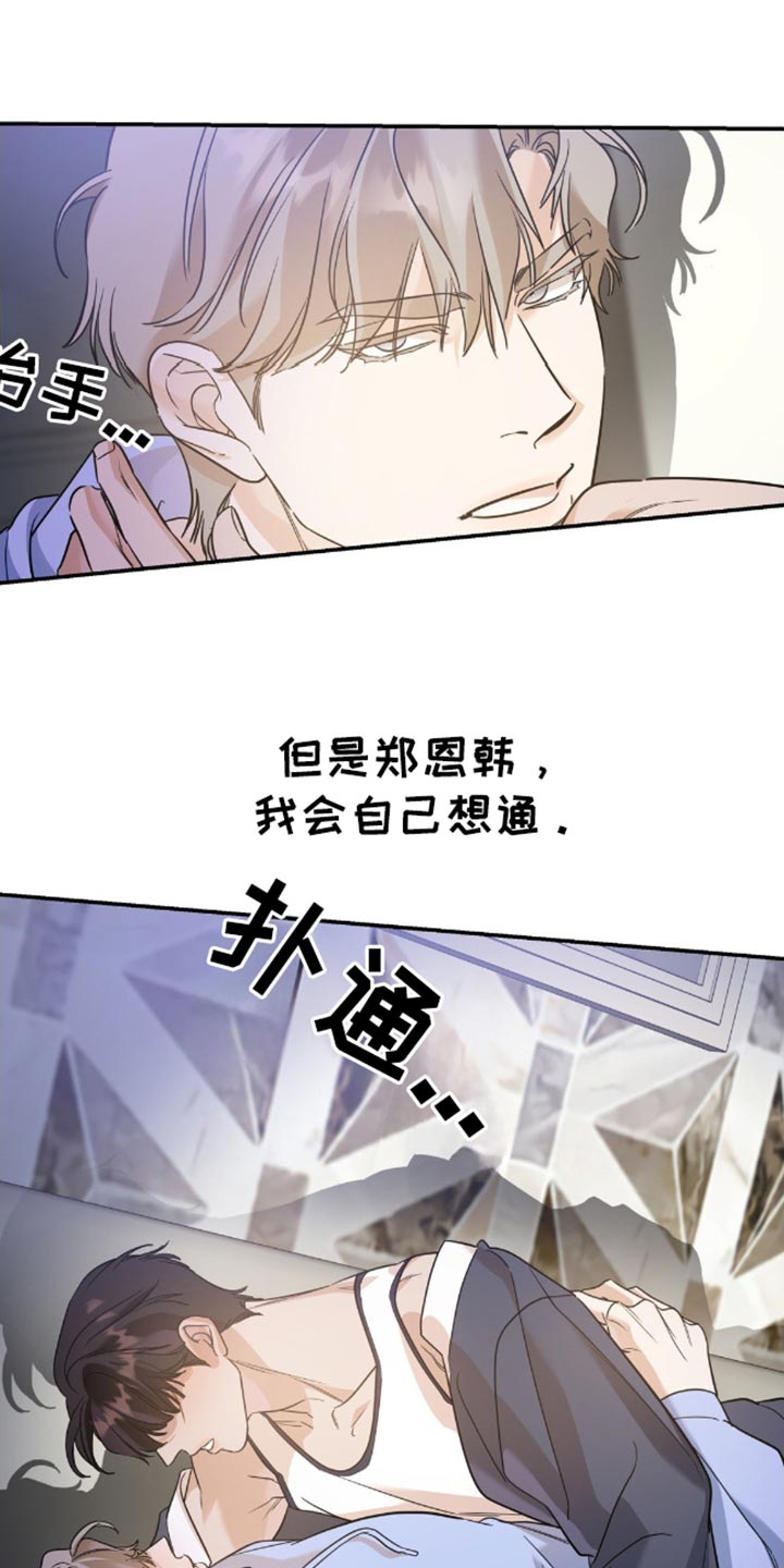 命运捆绑 - 第96话 - 第15张图