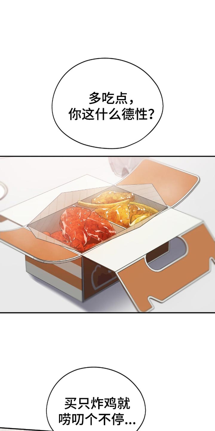 命运捆绑 - 第97话 - 第1张图