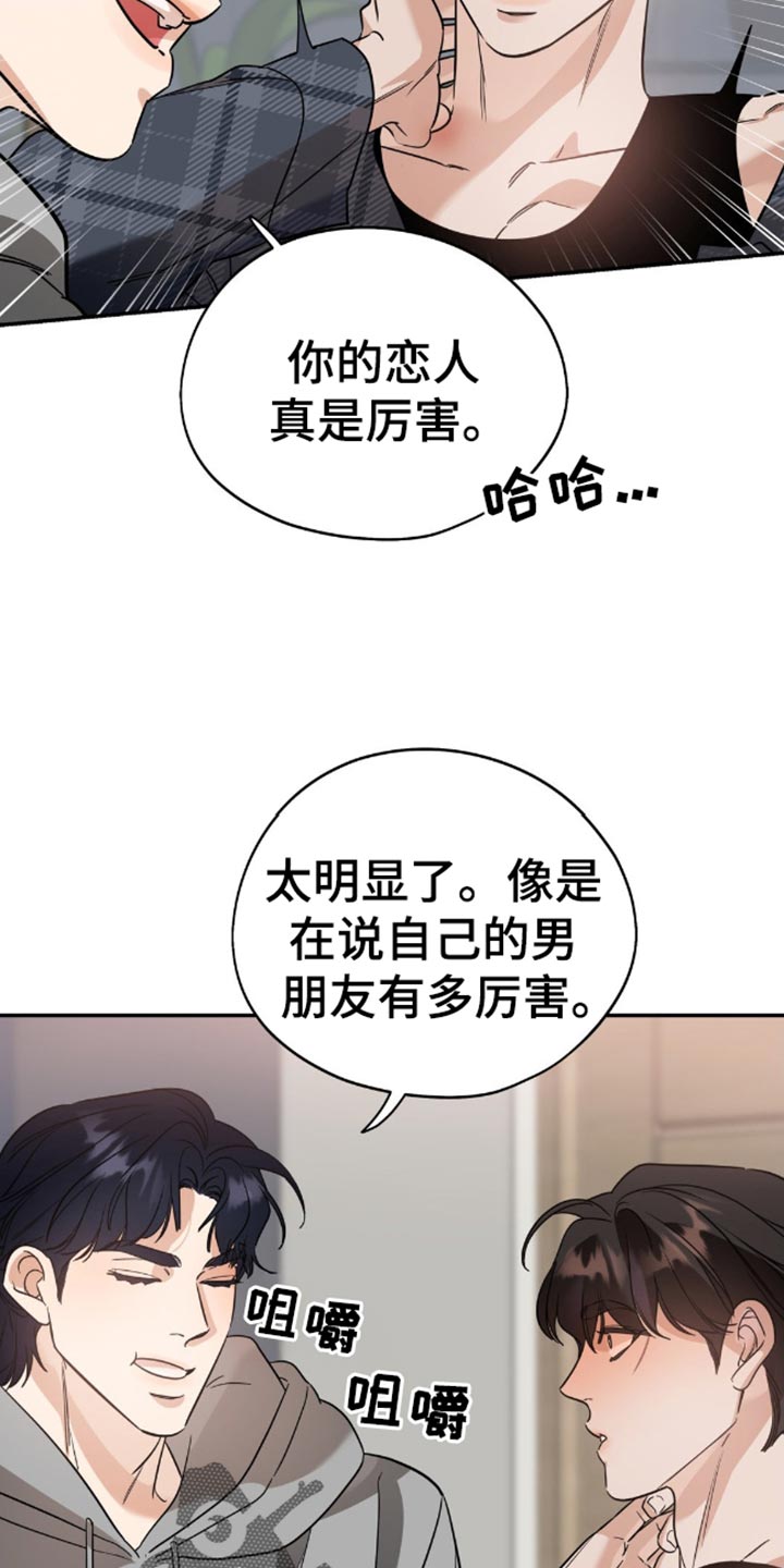 命运捆绑 - 第97话 - 第5张图