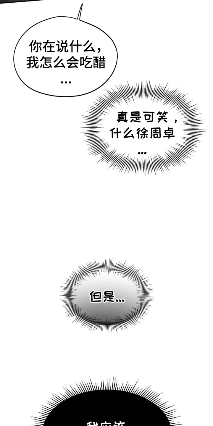 命运捆绑 - 第94话 - 第11张图