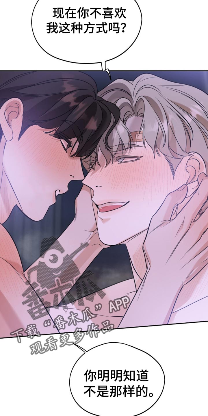 命运捆绑 - 第94话 - 第6张图