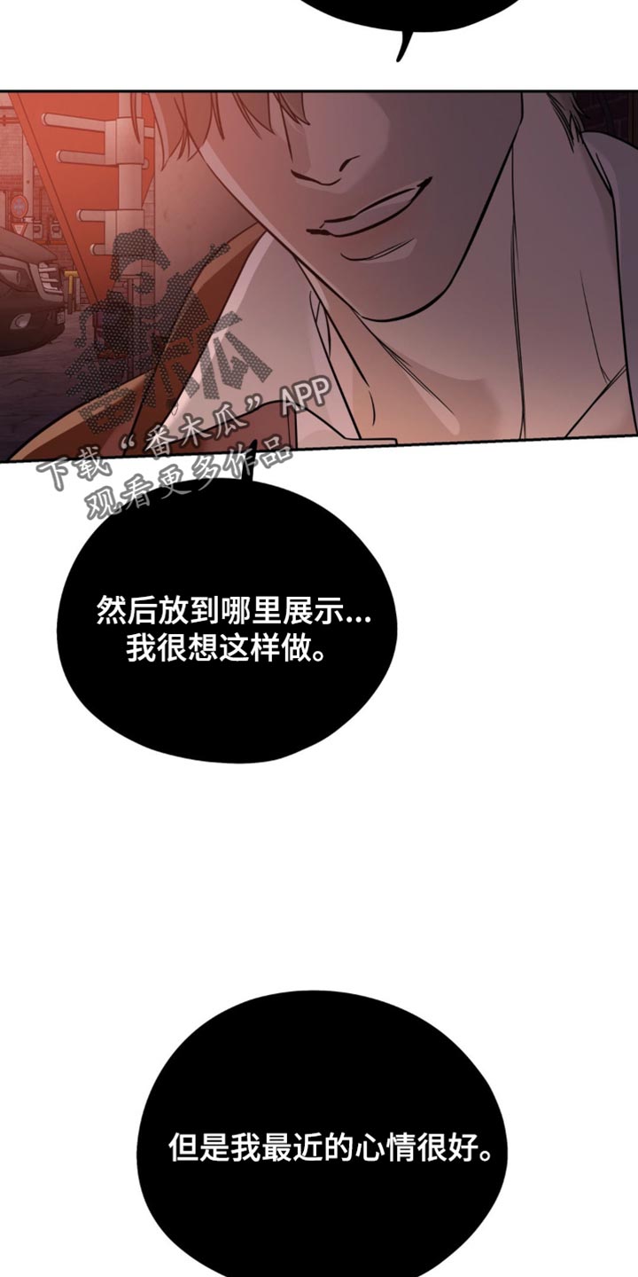 命运捆绑 - 第92话 - 第13张图