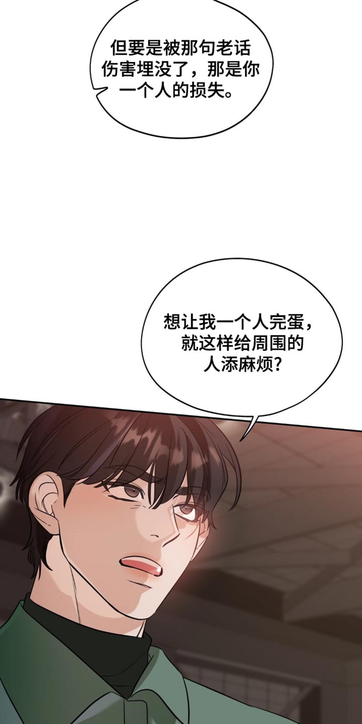 命运捆绑 - 第89话 - 第14张图