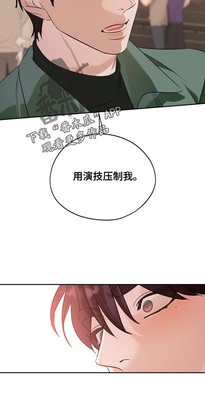 命运捆绑 - 第89话 - 第17张图