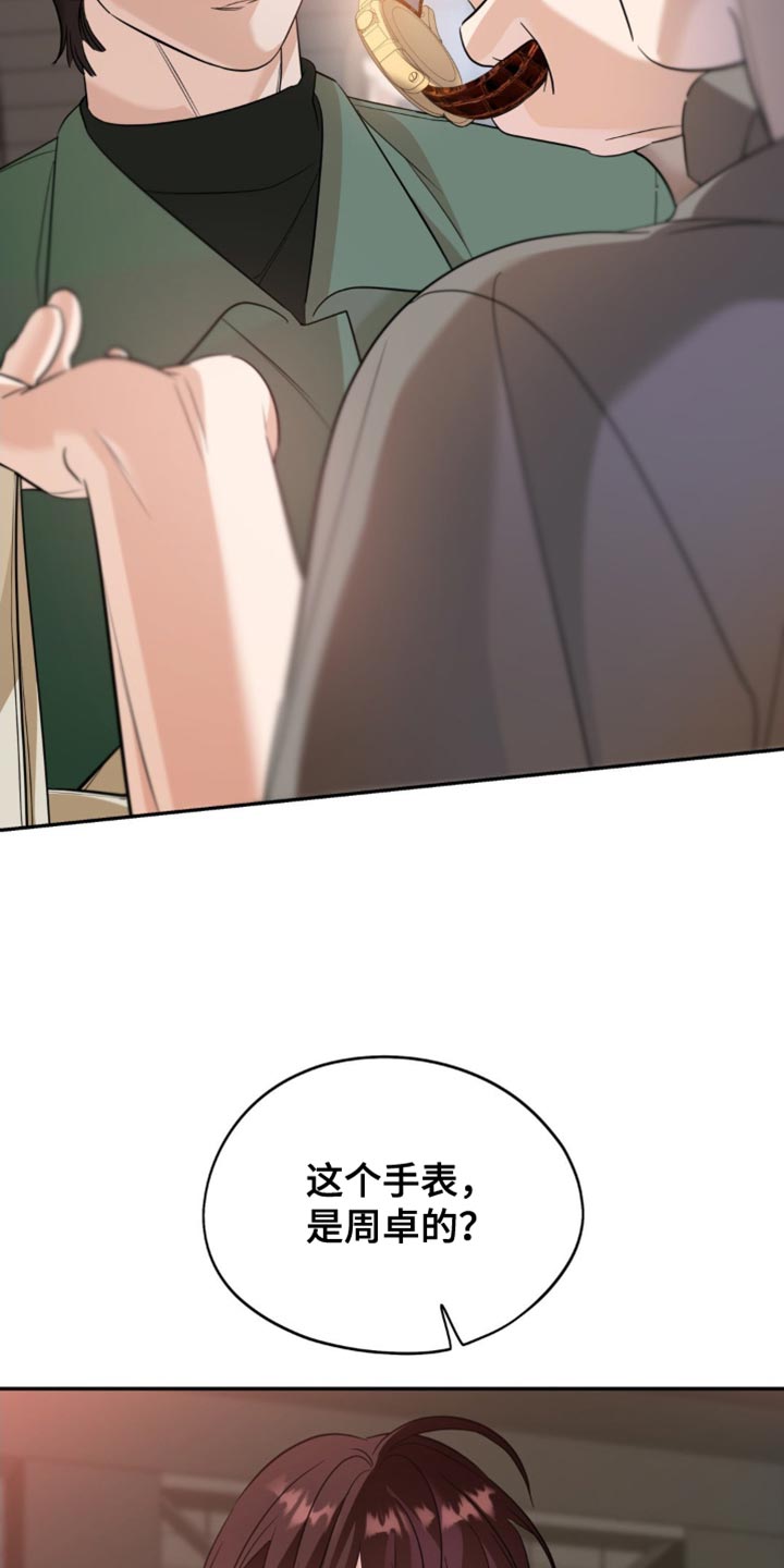 命运捆绑 - 第89话 - 第28张图