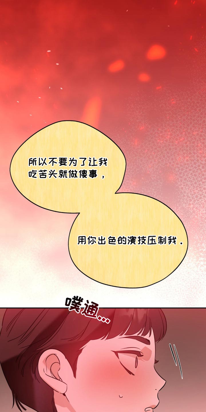命运捆绑 - 第90话 - 第9张图