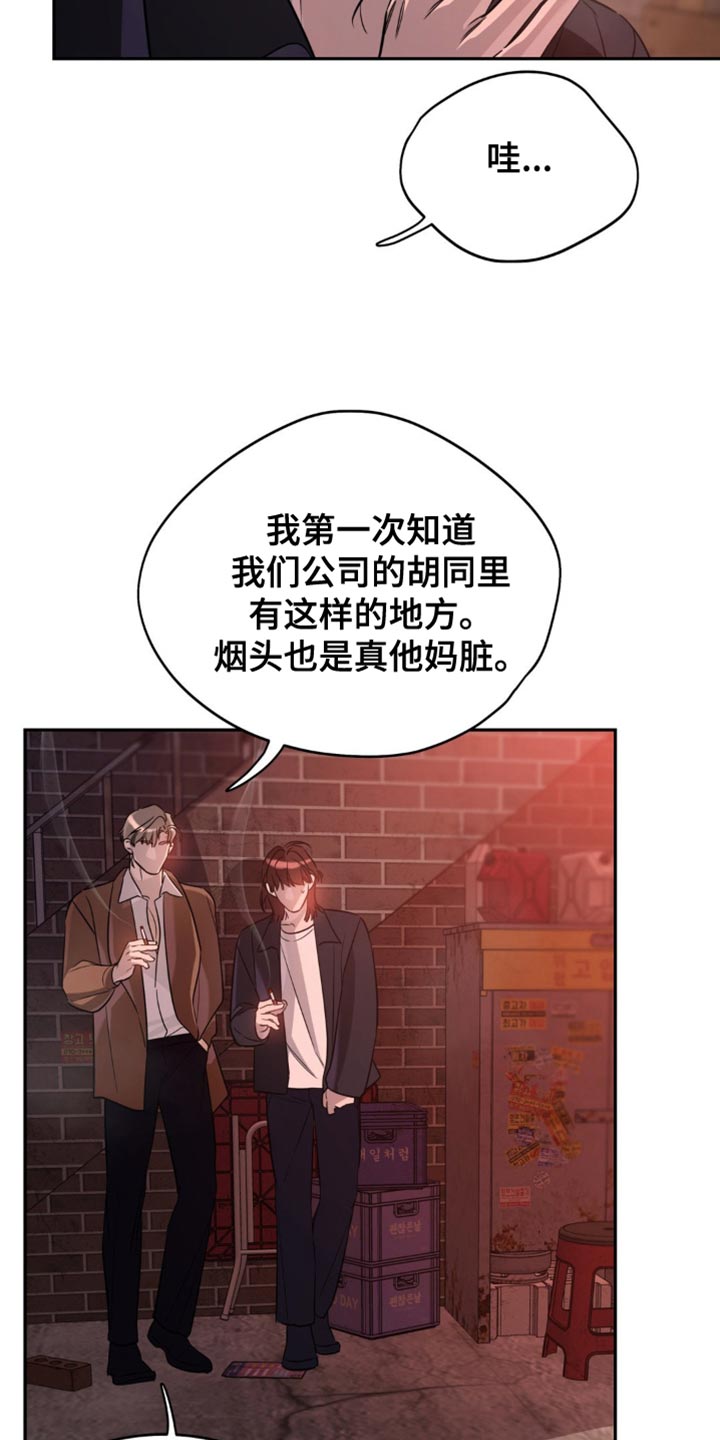 命运捆绑 - 第91话 - 第10张图
