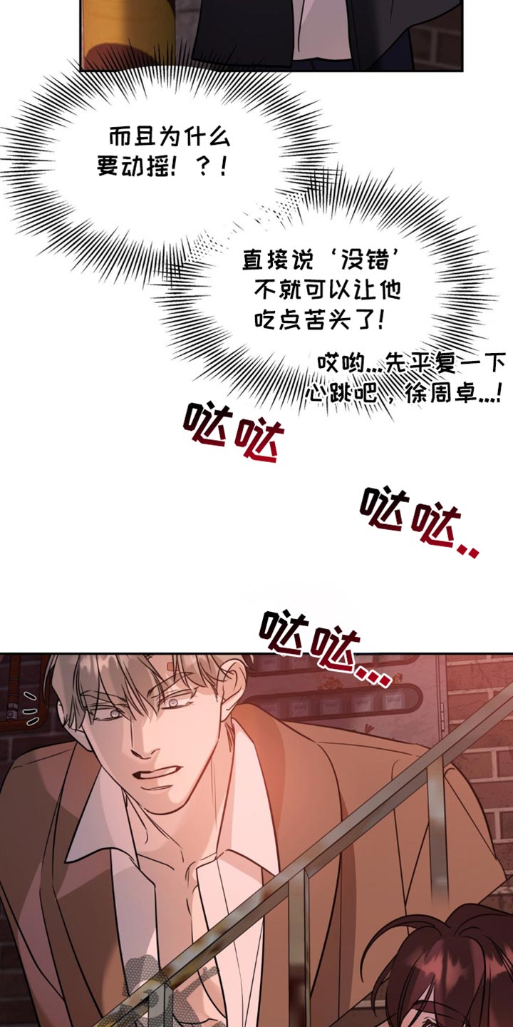 命运捆绑 - 第91话 - 第3张图