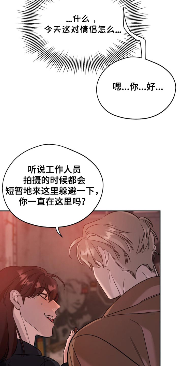 命运捆绑 - 第91话 - 第5张图