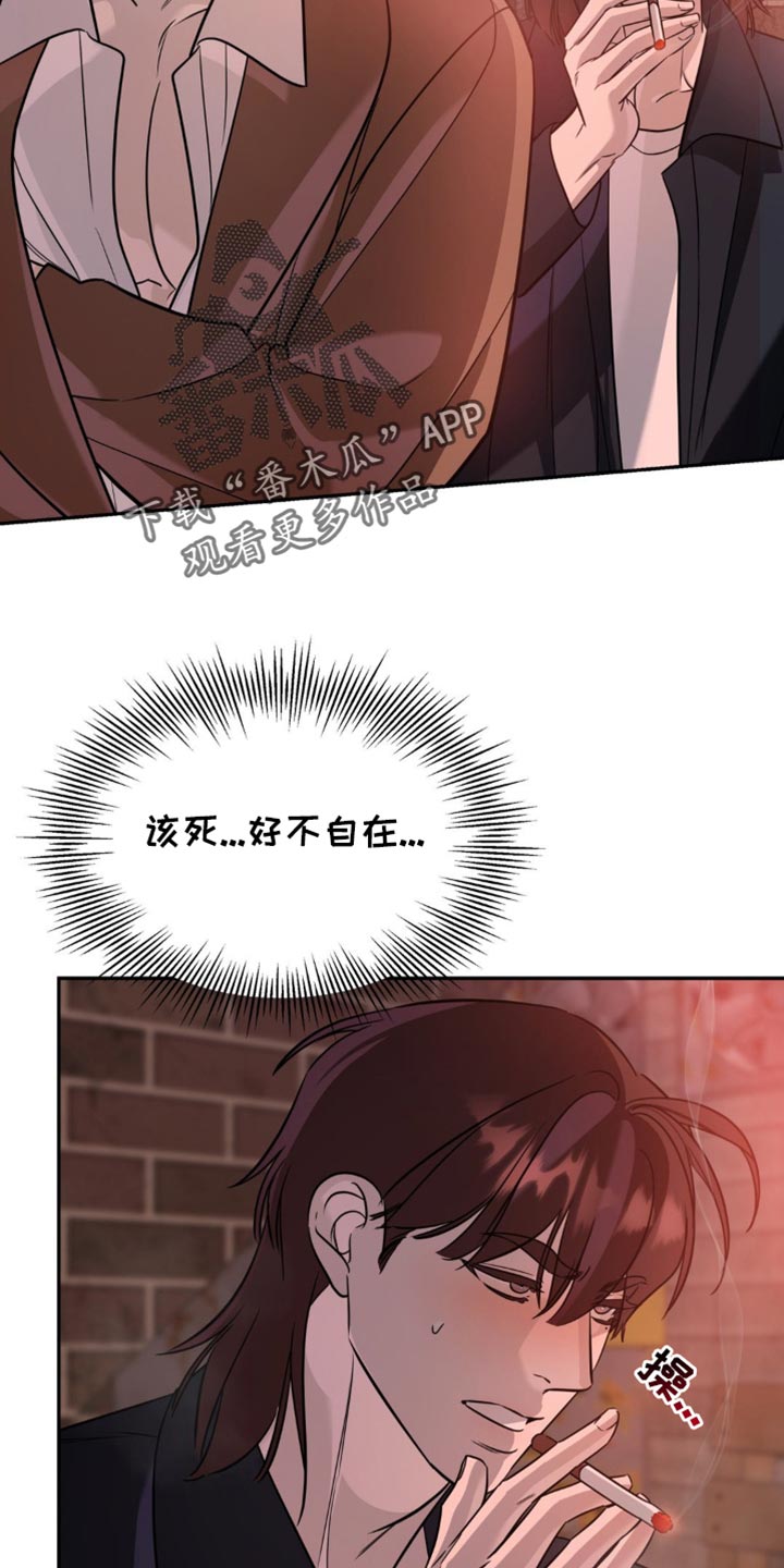 命运捆绑 - 第91话 - 第9张图