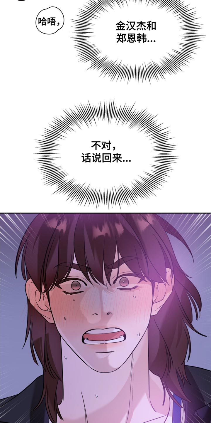 命运捆绑 - 第88话 - 第14张图