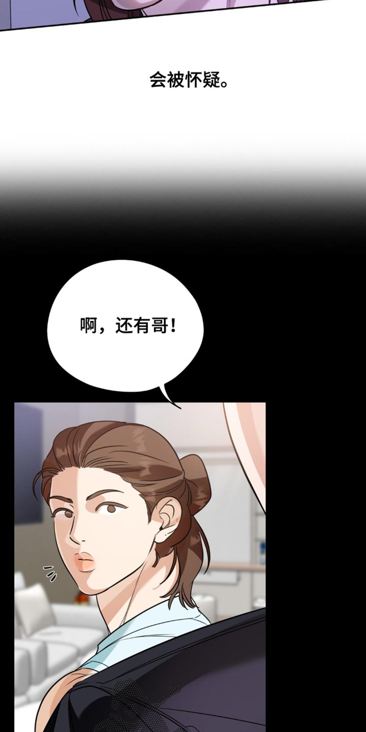 命运捆绑 - 第88话 - 第6张图