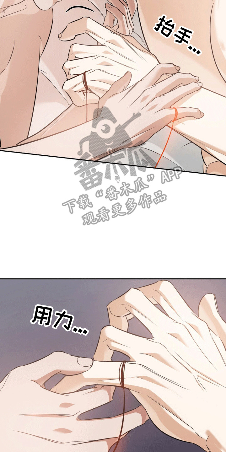 命运捆绑 - 第87话 - 第2张图