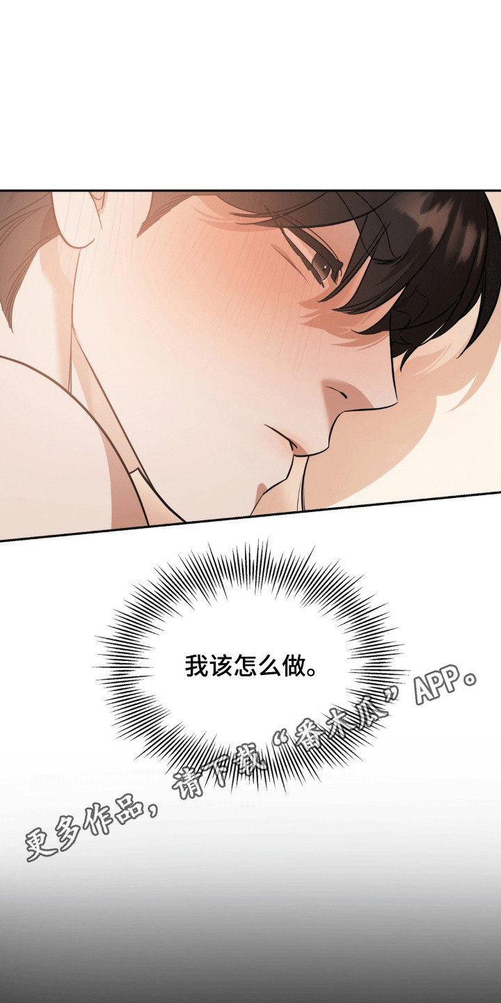 命运捆绑 - 第87话 - 第5张图