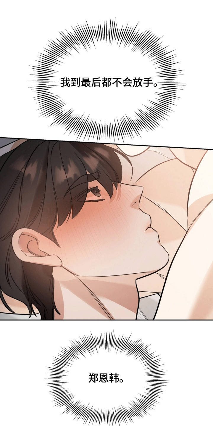 命运捆绑 - 第87话 - 第9张图