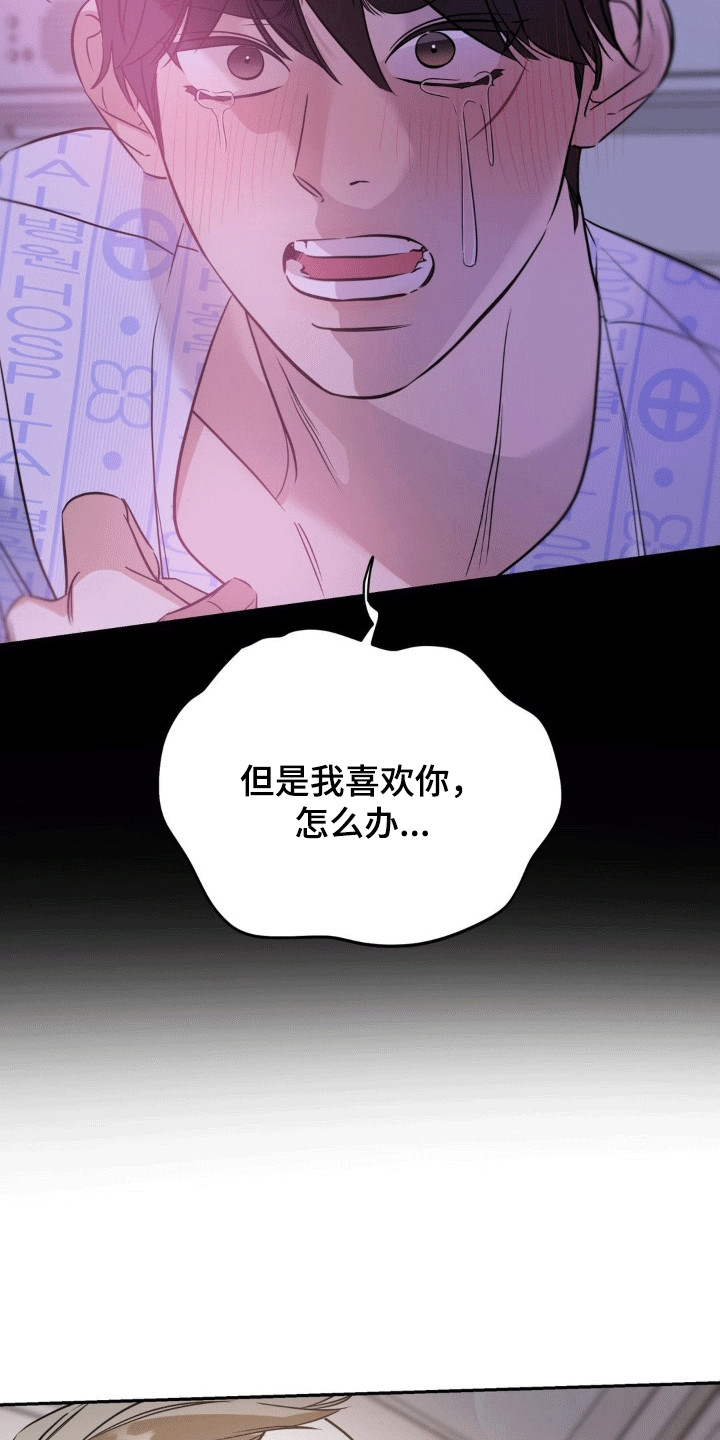 命运捆绑 - 第86话 - 第19张图