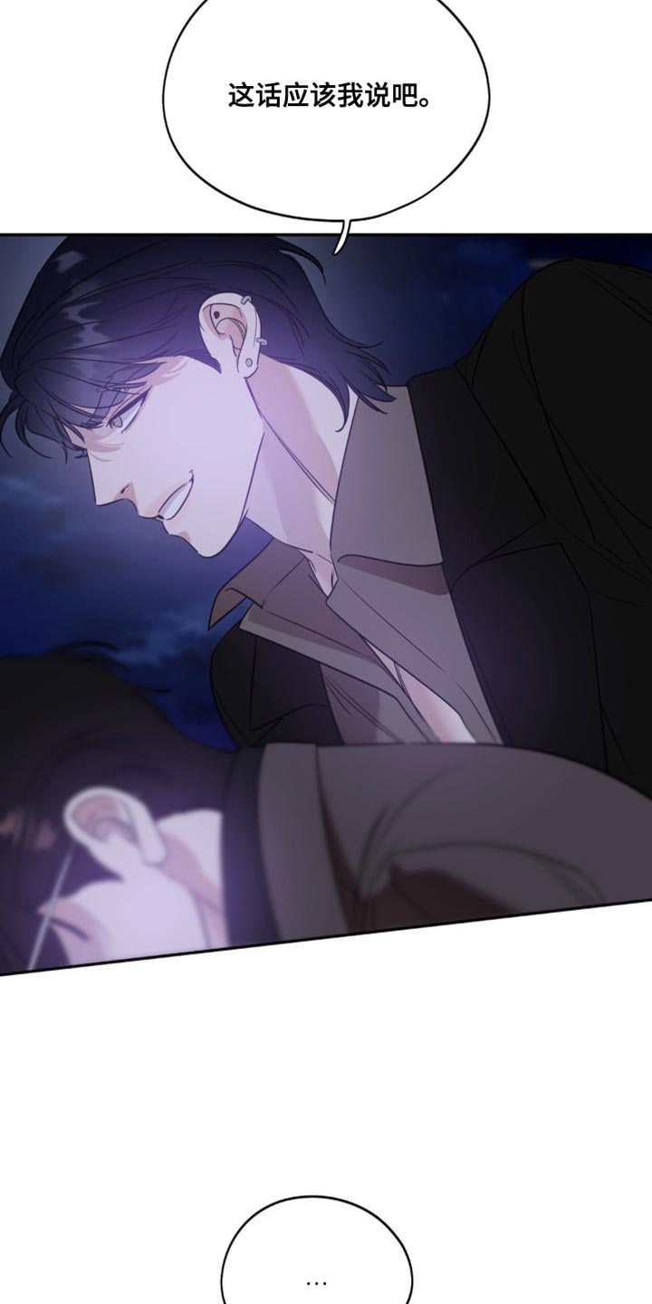 命运捆绑 - 第83话 - 第10张图