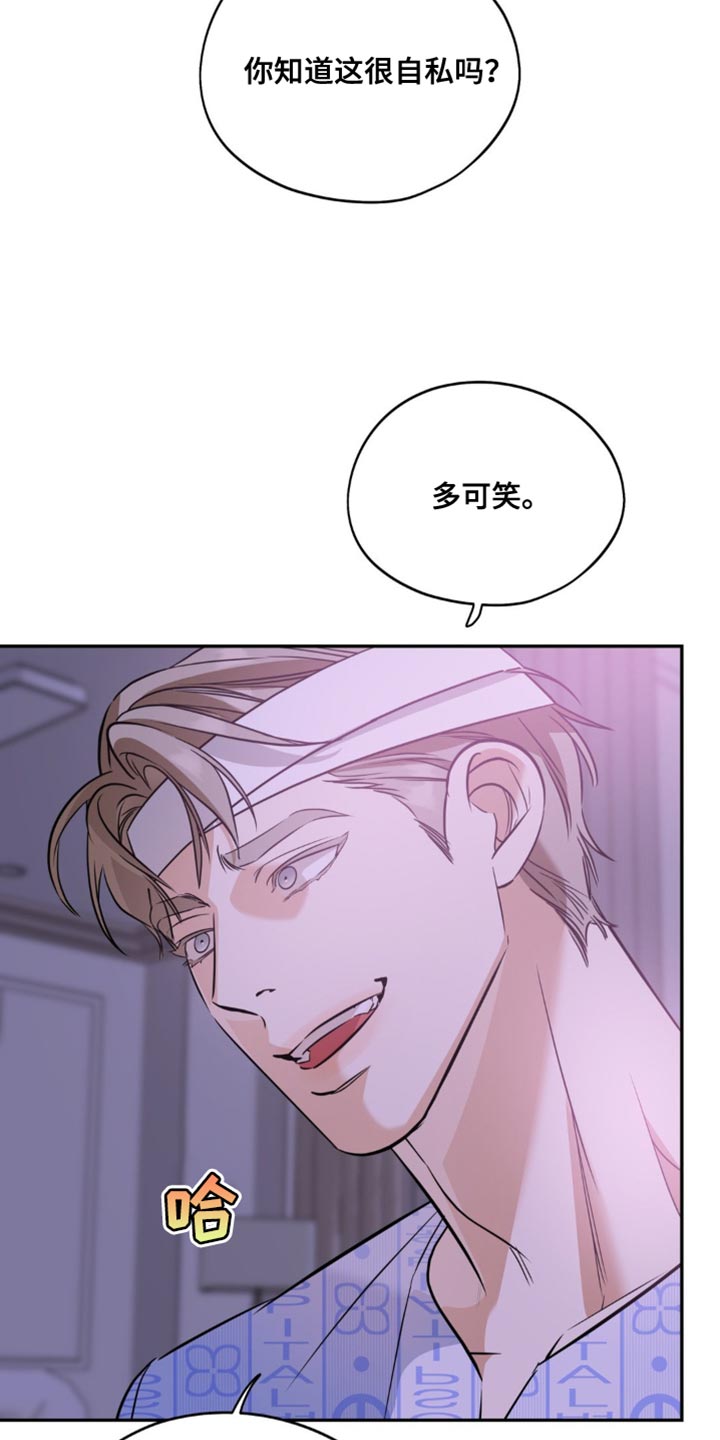 命运捆绑 - 第83话 - 第14张图