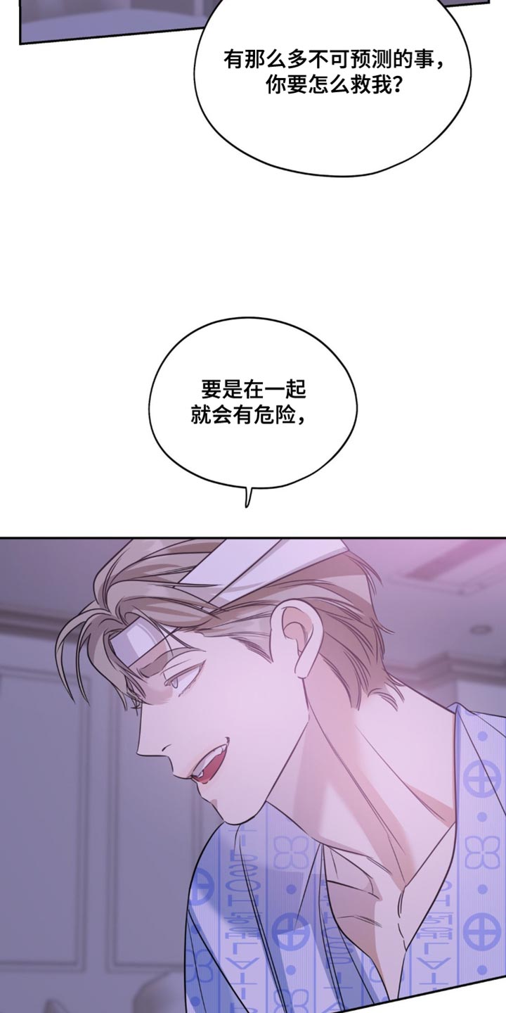 命运捆绑 - 第83话 - 第17张图