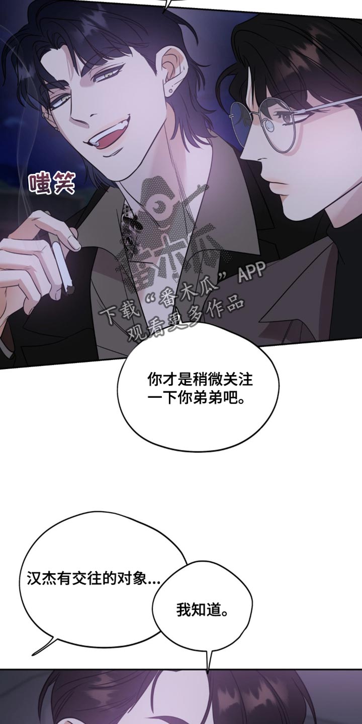 命运捆绑 - 第83话 - 第2张图