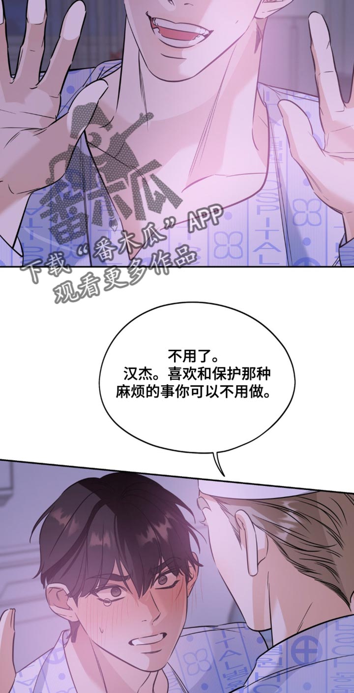 命运捆绑 - 第84话 - 第15张图